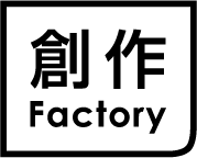 創作Factory